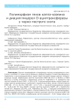 Полиморфизм генов каппа-казеина и диацилглицерол о-ацилтрансферазы у черно-пестрого скота