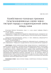 Хозяйственно-полезные признаки голштинизированных коров черно-пестрой породы и корреляционная связь между ними