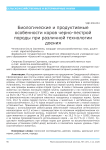Биологические и продуктивные особенности коров черно-пестрой породы при различной технологии доения