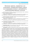 Влияние навоза, сидератов и их сочетаний с биодеструктором стерни на плодородие почвы и урожайность сельскохозяйственных культур