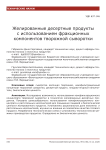 Желированные десертные продукты с использованием фракционных компонентов творожной сыворотки