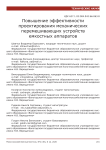 Повышение эффективности проектирования механических перемешивающих устройств емкостных аппаратов