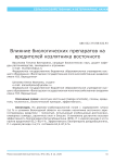 Влияние биологических препаратов на вредителей козлятника восточного