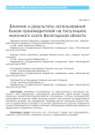 Влияние и результаты использования быков-производителей на популяциях молочного скота Вологодской области
