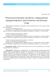 Технологические аспекты повышения продуктивного долголетия молочных стад