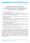 Коррелятивная зависимость гаметогенеза быков-производителей от гелиофизических факторов