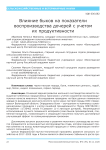 Влияние быков на показатели воспроизводства дочерей с учетом их продуктивности