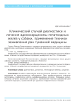 Клинический случай диагностики и лечения аденокарциномы гепатоидных желез у собаки, применение техники заживления ран гуманной медицины