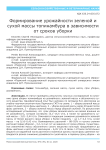 Формирование урожайности зеленой и сухой массы топинамбура в зависимости от сроков уборки