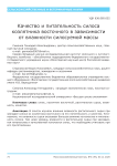 Качество и питательность силоса козлятника восточного в зависимости от влажности силосуемой массы
