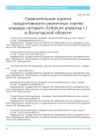 Сравнительная оценка продуктивности различных сортов клевера лугового (Trifolium pratense L.) в Вологодской области