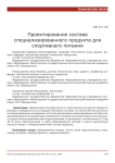 Проектирование состава специализированного продукта для спортивного питания