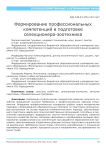 Формирование профессиональных компетенций в подготовке селекционера-зоотехника