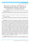 Влияние гуминовых препаратов на формирование урожая, качество и сохранность столовой свеклы