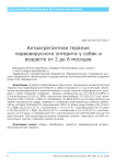 Антиагрегантная терапия парвовирусного энтерита у собак в возрасте от 2 до 6 месяцев