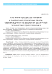 Изучение процессов питания и поведения ремонтных телок, содержащихся на рационах различной технологии приготовления