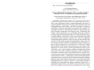 Загадка "Признаний Ната Тернера" (1831): к истории создания и бытования текста в американской литературной традиции