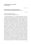 Экономическое положение России в канун Февральской революции 1917 года