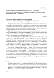 Стратегия развития менеджмента качества на отечественных промышленных предприятиях при переходе к "цифре"