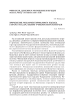 Применение риск-ориентированного подхода в сфере государственного финансового контроля