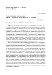 Современные инновации и классическая экономическая теория