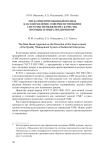 Риск-ориентированный под ход как направление совершенствования системы менеджмента качества промышленных предприятий