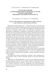 Стратегия развития агропромышленного комплекса России в рамках доктрины продовольственной безопасности