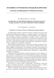 Особенности формирования потребительского рынка белорусско-российского приграничья