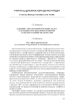 Единый сельскохозяйственный налог как индикатор динамики развития сельского хозяйства в России