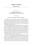 Мировые тенденции развития цифровых технологий