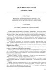 Влияние инфляционных процессов на потребительский спрос населения
