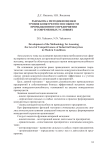 Разработка методики оценки уровня конкурентоспособности промышленного предприятия в современных условиях