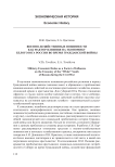 Военно-хозяйственные повинности как фактор влияния на экономику белого юга России во время гражданской войны