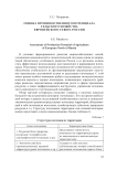 Оценка производственного потенциала сельского хозяйства европейского севера России