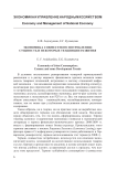 Экономика совместного потребления: сущность и некоторые тенденции развития
