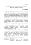 Транспортная система региона: состав и роль в пространственном развитии
