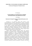 Направления стратегического развития промышленных предприятий региона