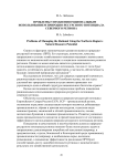Проблемы управления рациональным использованием природно-ресурсного потенциала Северного региона