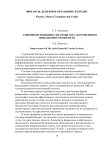 Совершенствование системы государственного финансового контроля