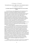 Системный подход к оценке эффективности инвестиционного проекта