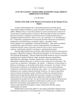 Результаты исследования деловой среды Днепро-Двинского региона