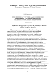 Применение аутсорсинга для повышения эффективности функционирования машиностроительных предприятий