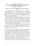 Особенности сбытовой деятельности в тенденциях развития рынка нефтепродуктов