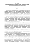 Системный подход в обеспечении экономической безопасности коммерческого банка