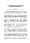 Экономические основы цифровизации муниципального имущества
