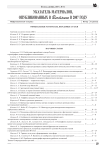 Указатель материалов, опубликованных в Вестнике в 2007 году