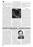 Владимир Степанович Цыганко - стратиграф, палеонтолог. К 45-летию научной деятельности