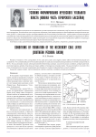 Условия формирования Неченского угольного пласта (южная часть Печорского бассейна)