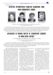 Катагенез органического вещества осадочных толщ Омра-Сойвинского района