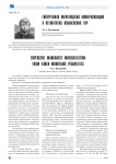 Гипергенная марганцевая минерализация в пегматитах Ильменских гор